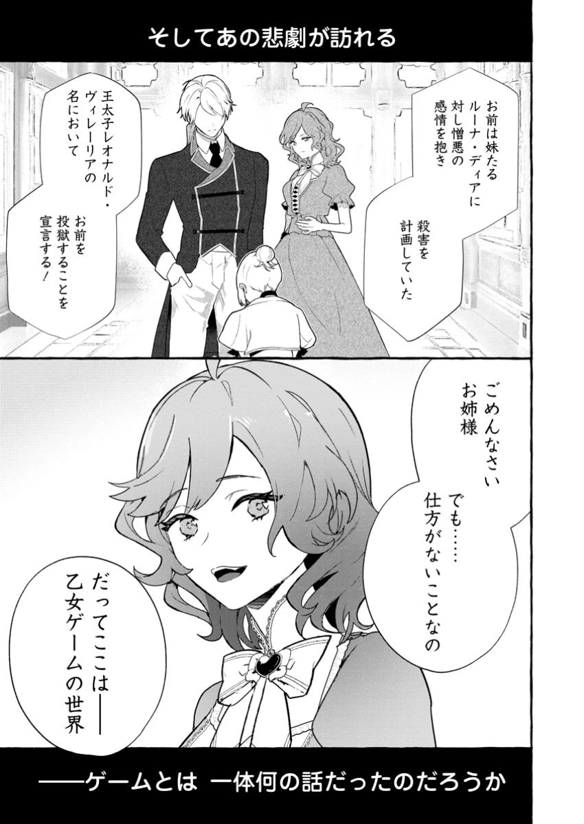 逆行悪役令嬢はただ今求婚中 ～近くに居た騎士に求婚しただけのはずが、溺愛ルートに入りました!?～ 第7.2話 - 8