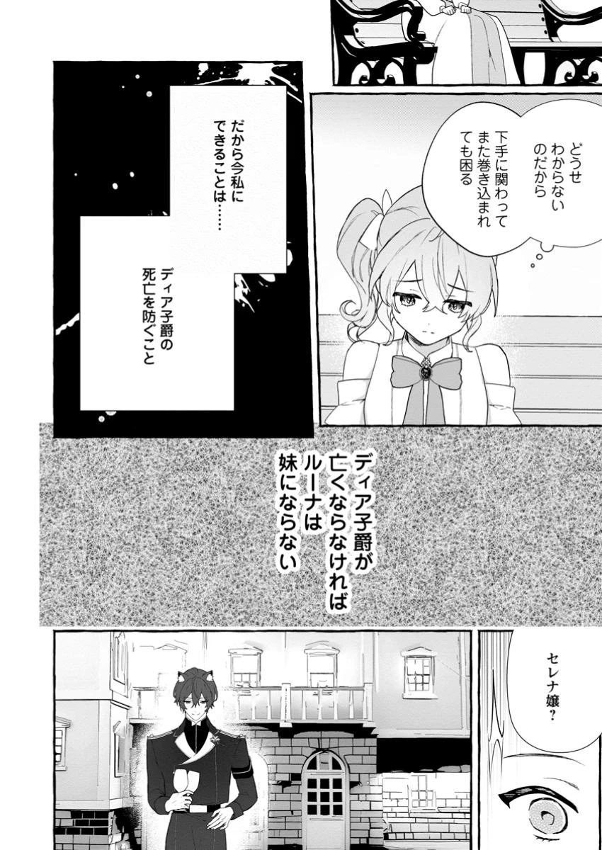 逆行悪役令嬢はただ今求婚中 ～近くに居た騎士に求婚しただけのはずが、溺愛ルートに入りました!?～ 第7.2話 - 9