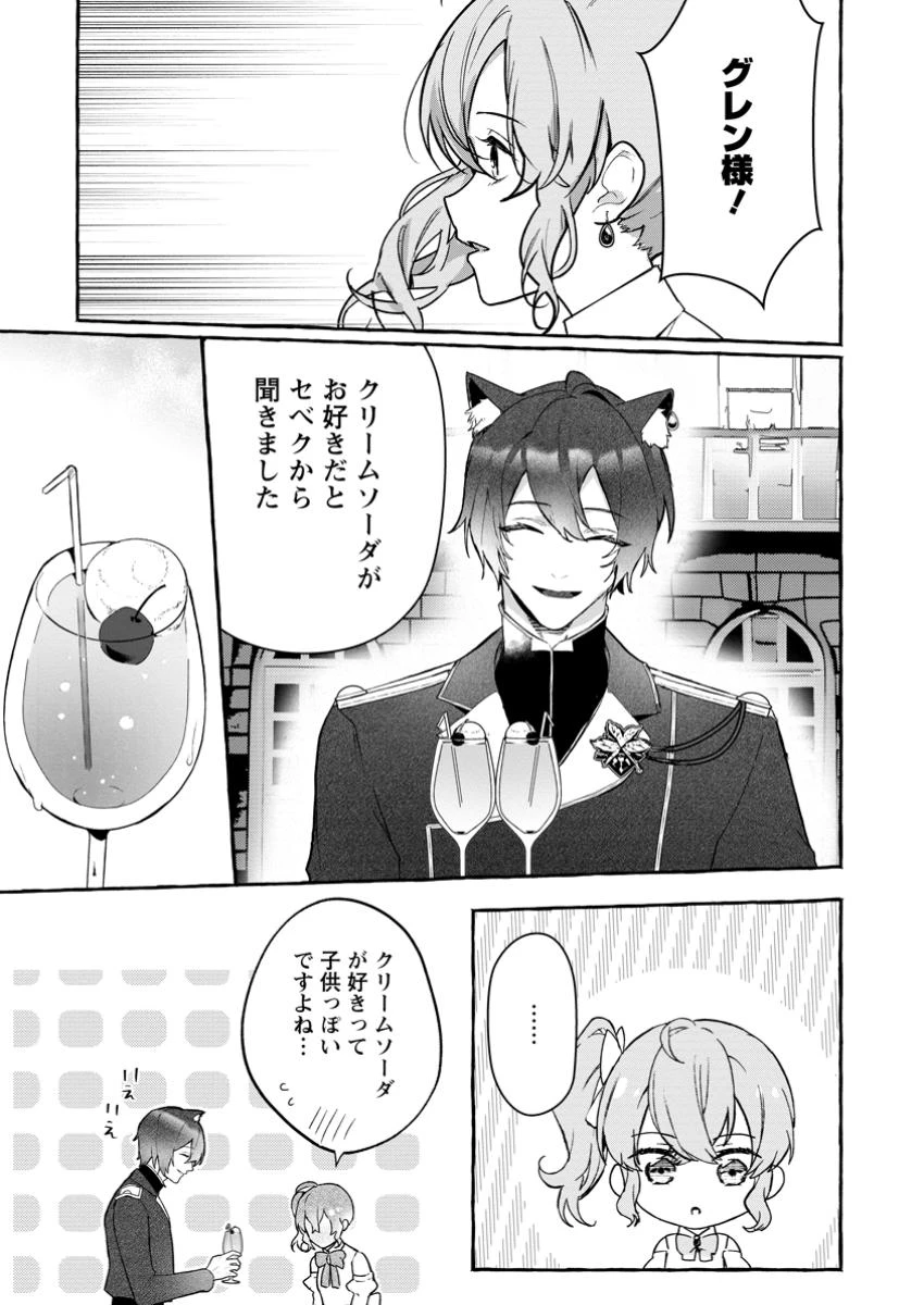逆行悪役令嬢はただ今求婚中 ～近くに居た騎士に求婚しただけのはずが、溺愛ルートに入りました!?～ 第7.2話 - 10