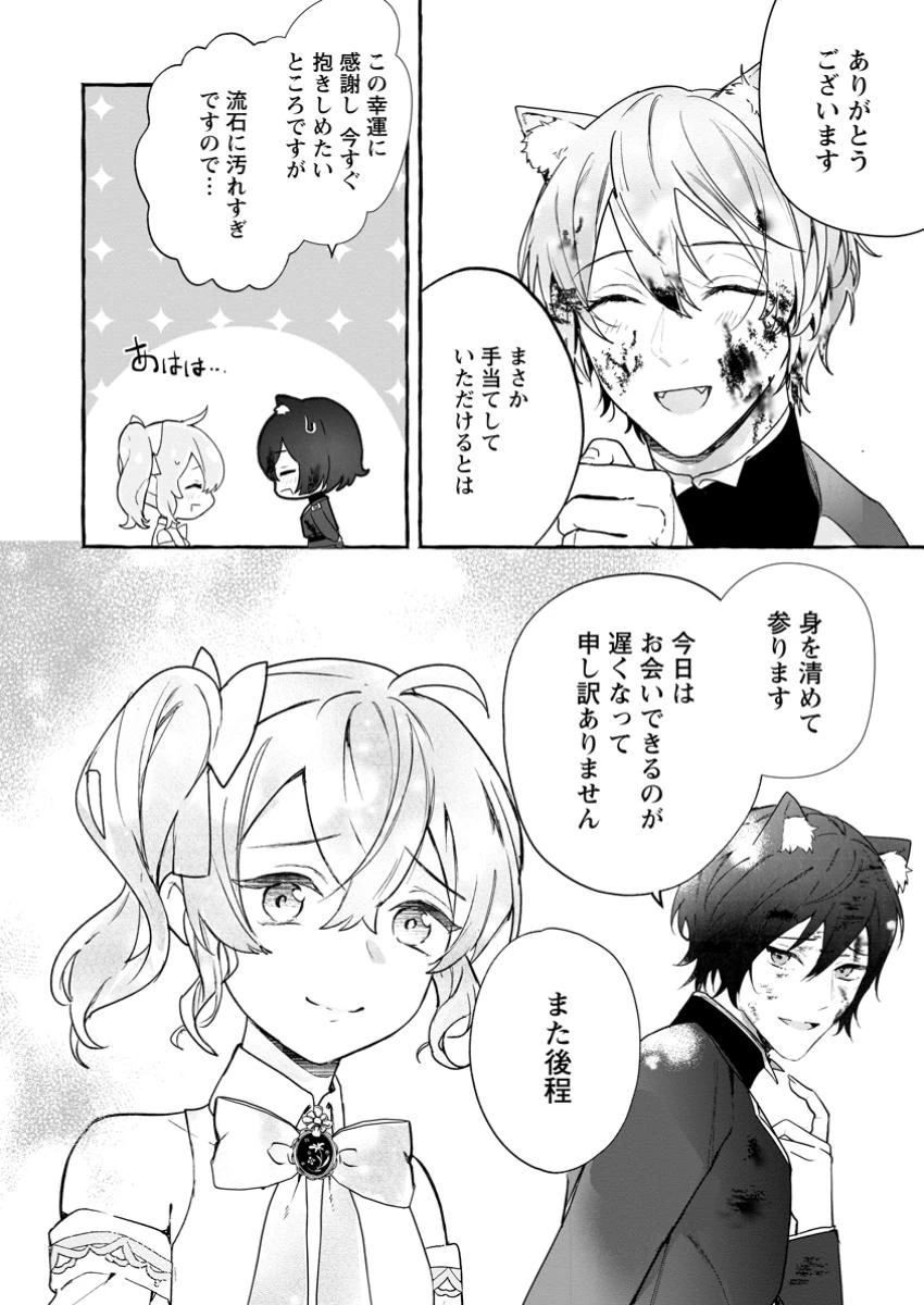 逆行悪役令嬢はただ今求婚中 ～近くに居た騎士に求婚しただけのはずが、溺愛ルートに入りました!?～ 第6.2話 - 2
