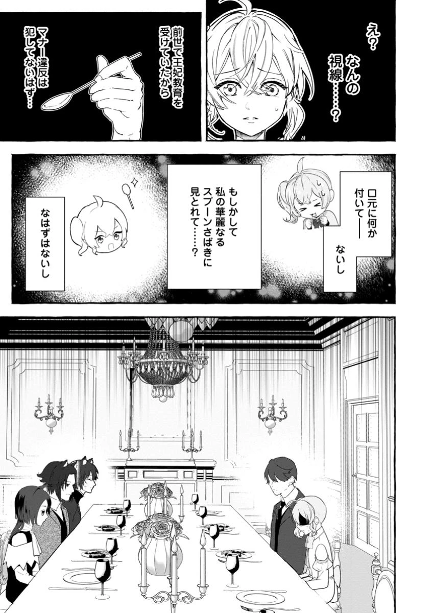 逆行悪役令嬢はただ今求婚中 ～近くに居た騎士に求婚しただけのはずが、溺愛ルートに入りました!?～ 第6.2話 - 5