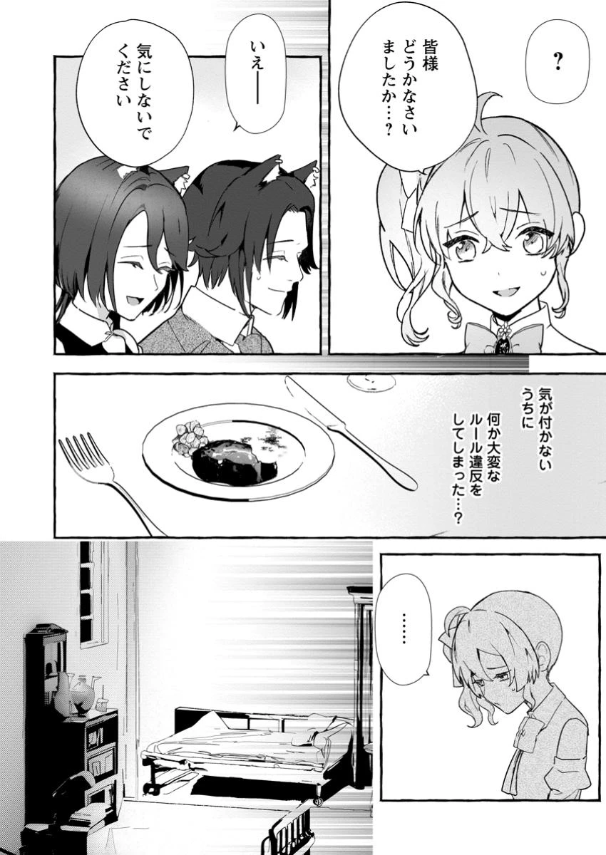逆行悪役令嬢はただ今求婚中 ～近くに居た騎士に求婚しただけのはずが、溺愛ルートに入りました!?～ 第6.2話 - 6