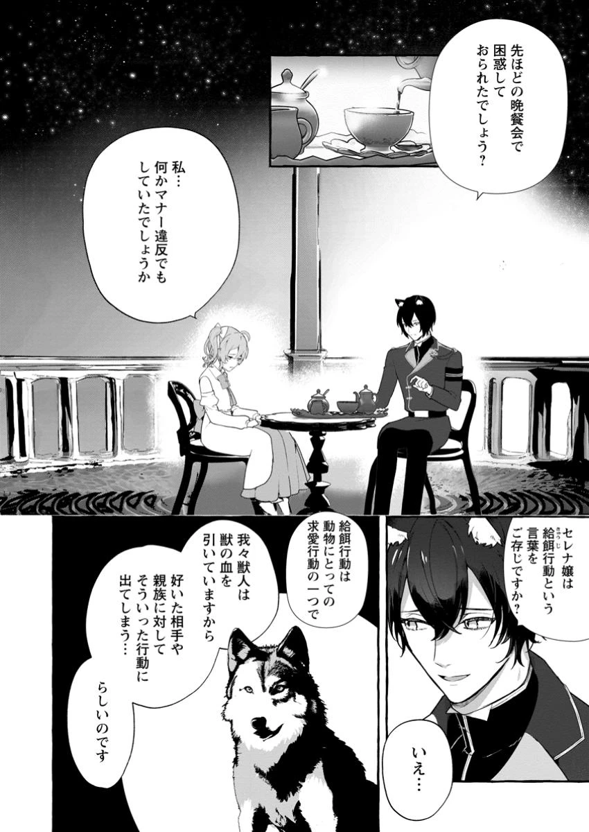 逆行悪役令嬢はただ今求婚中 ～近くに居た騎士に求婚しただけのはずが、溺愛ルートに入りました!?～ 第6.2話 - 10