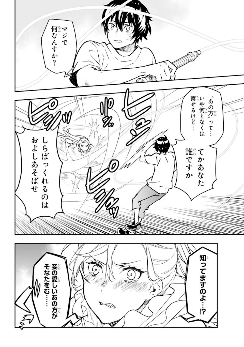 千万社異世界通商部 第11.1話 - 2