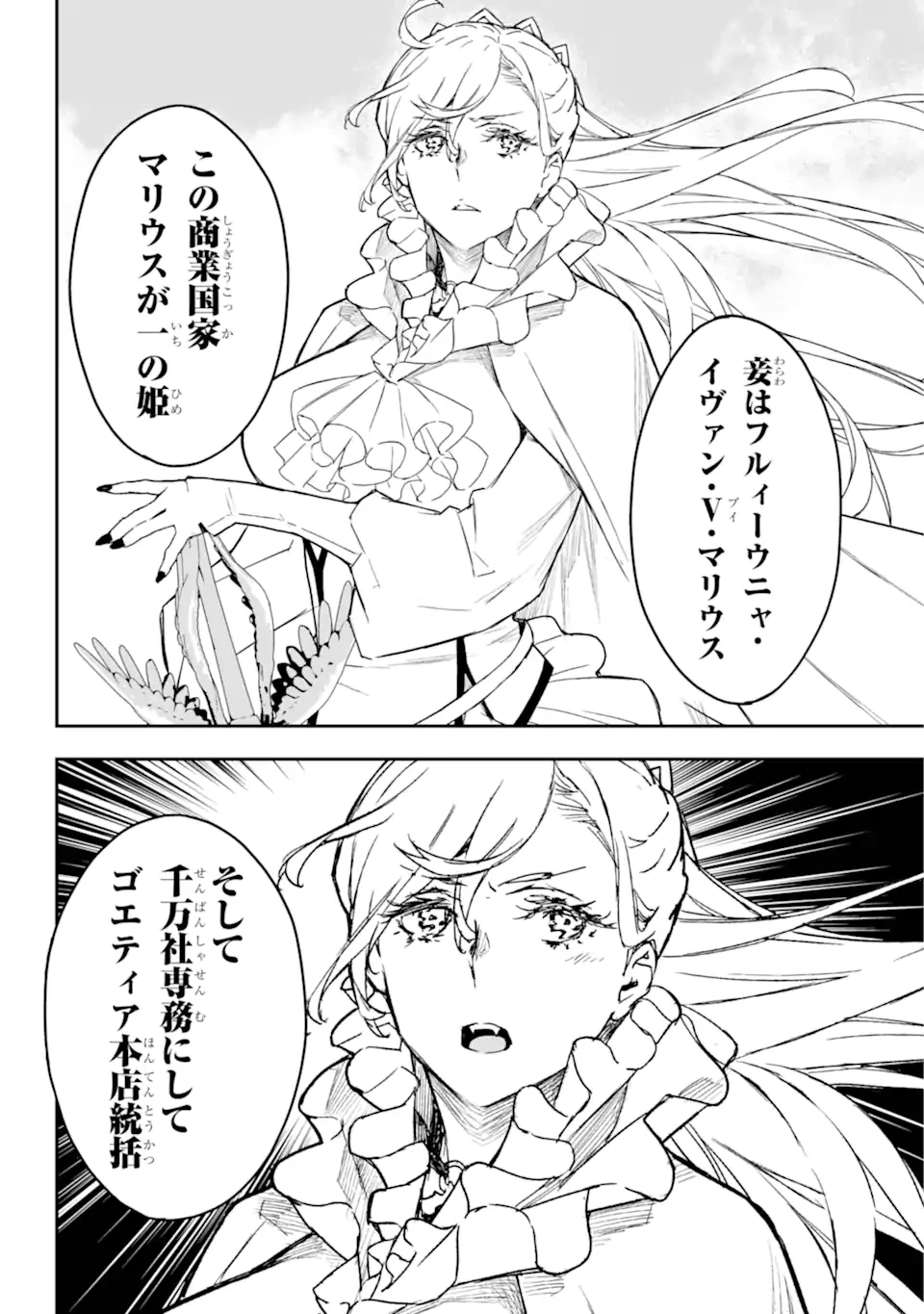 千万社異世界通商部 第11.1話 - 8