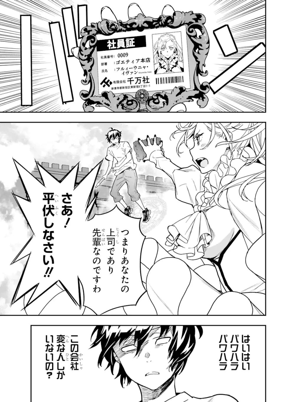 千万社異世界通商部 第11.1話 - 9