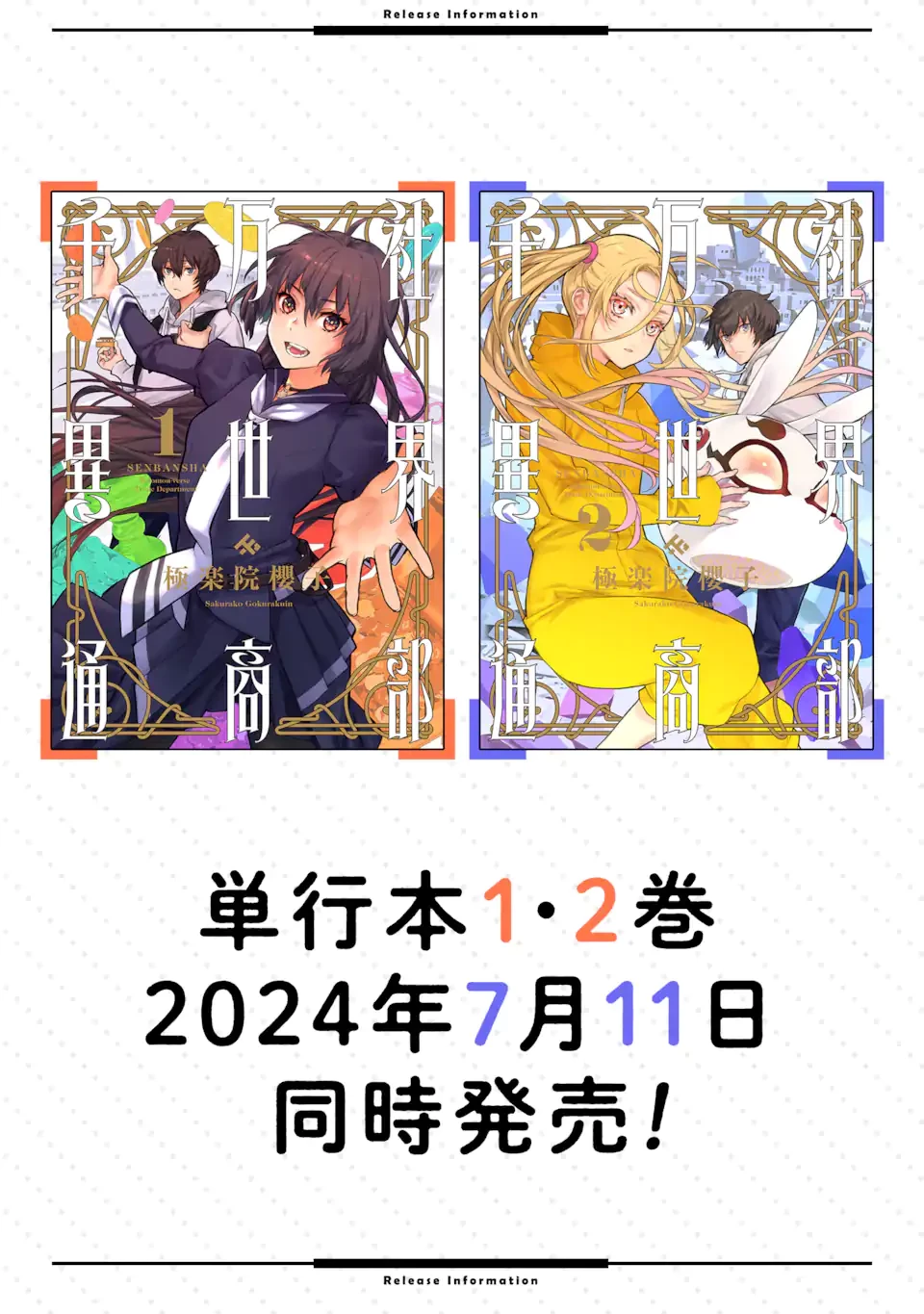 千万社異世界通商部 第11.1話 - 14