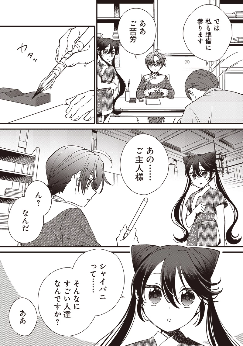 皇帝の孫に転生する皇帝 第24.1話 - 3