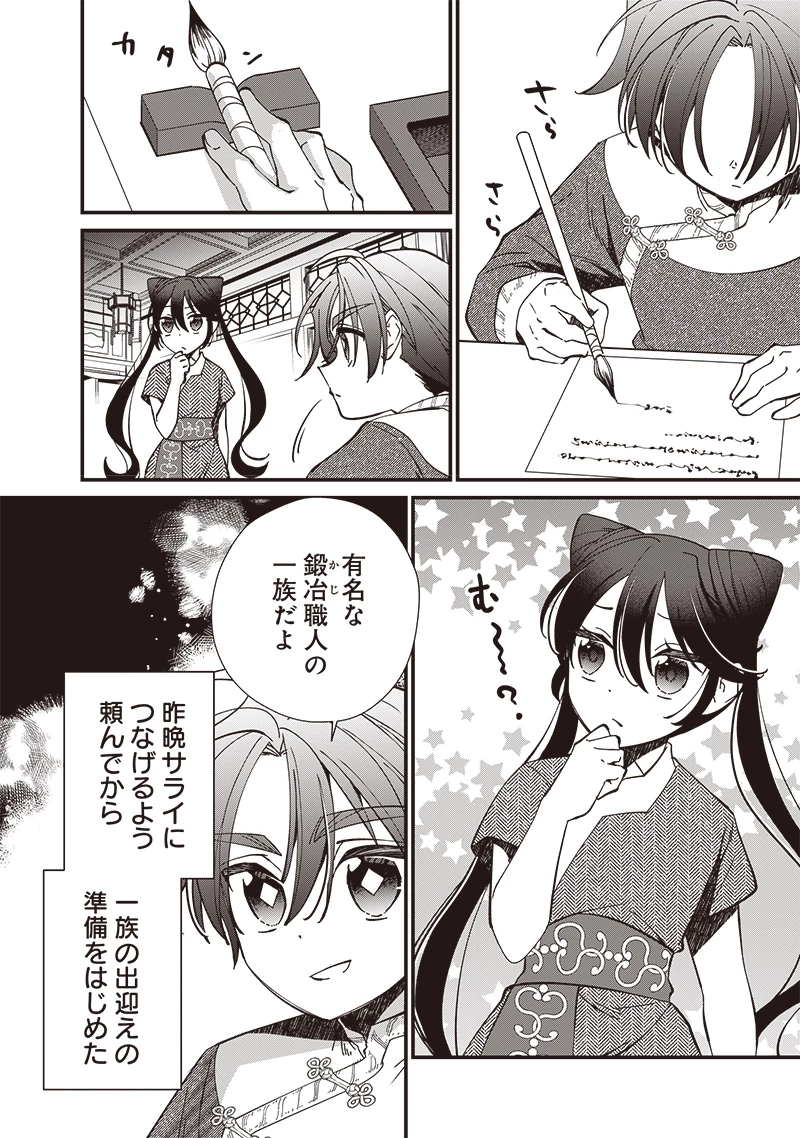 皇帝の孫に転生する皇帝 第24.1話 - 4