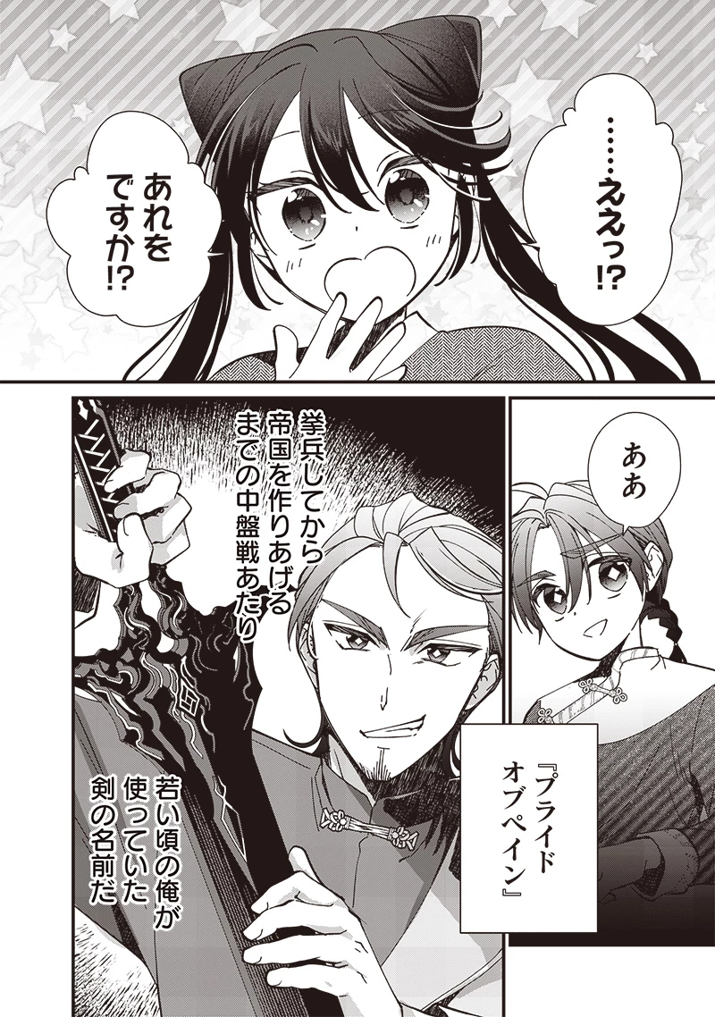 皇帝の孫に転生する皇帝 第24.1話 - 6