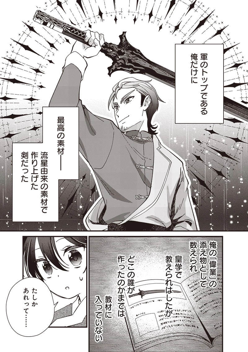 皇帝の孫に転生する皇帝 第24.1話 - 7