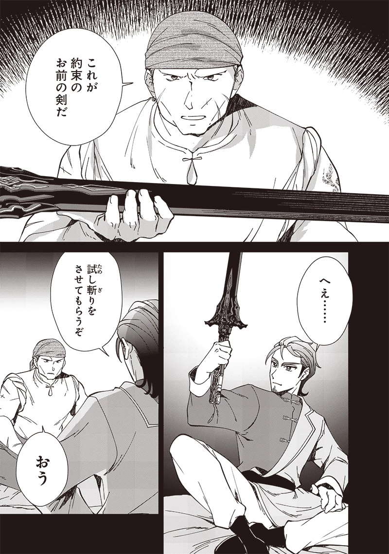 皇帝の孫に転生する皇帝 第24.1話 - 9