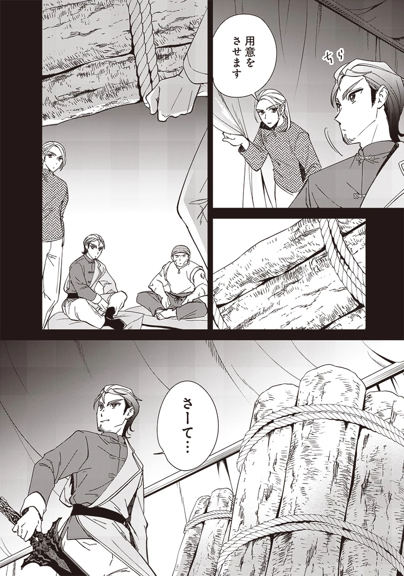 皇帝の孫に転生する皇帝 第24.1話 - 10