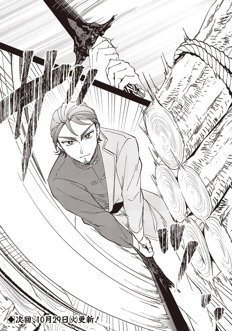 皇帝の孫に転生する皇帝 第24.1話 - 11