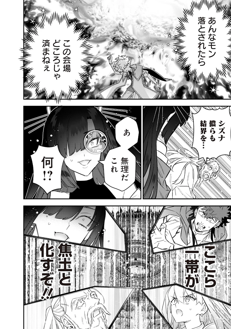 世界に一人、全属性魔法の使い手 第44話 - 4