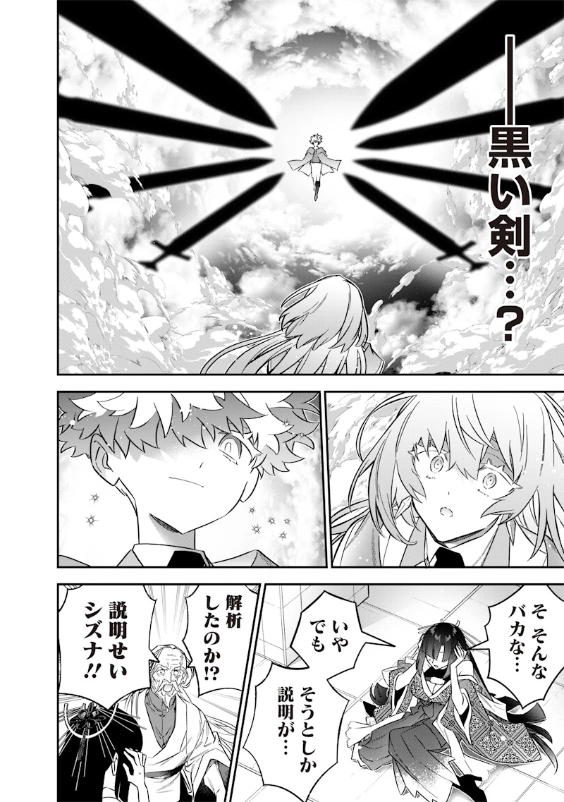 世界に一人、全属性魔法の使い手 第44話 - 8