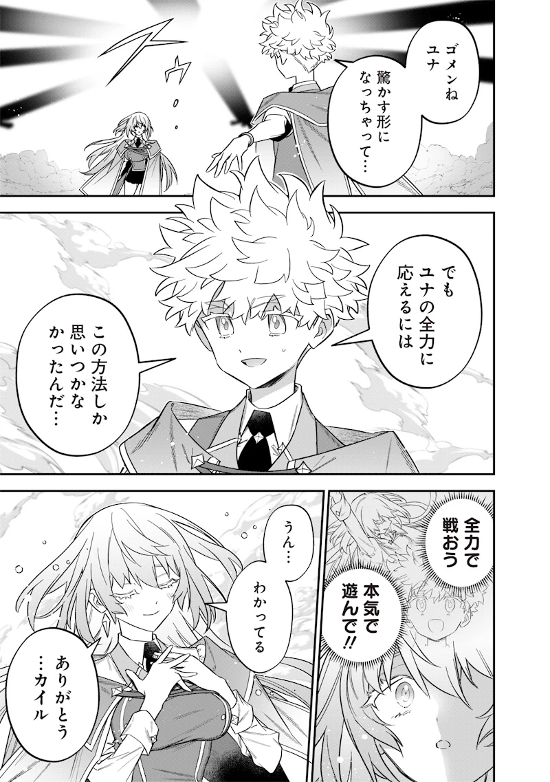 世界に一人、全属性魔法の使い手 第44話 - 11