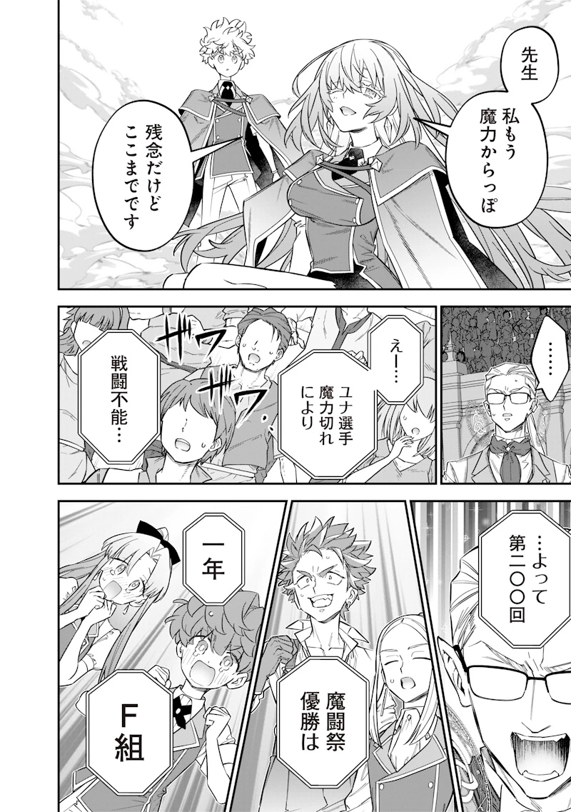 世界に一人、全属性魔法の使い手 第44話 - 12