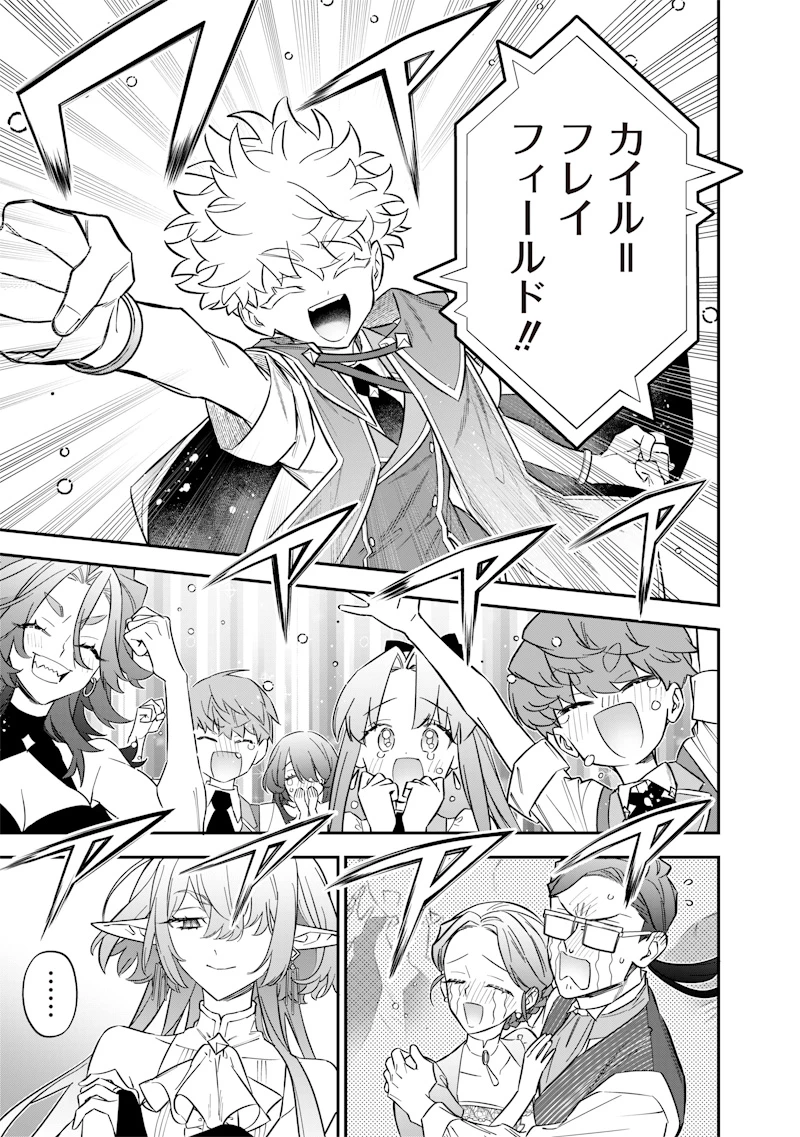 世界に一人、全属性魔法の使い手 第44話 - 13