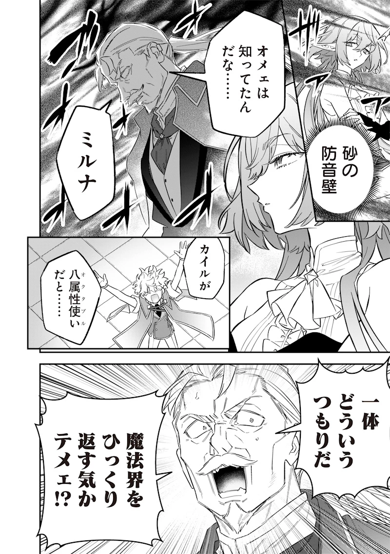 世界に一人、全属性魔法の使い手 第44話 - 14