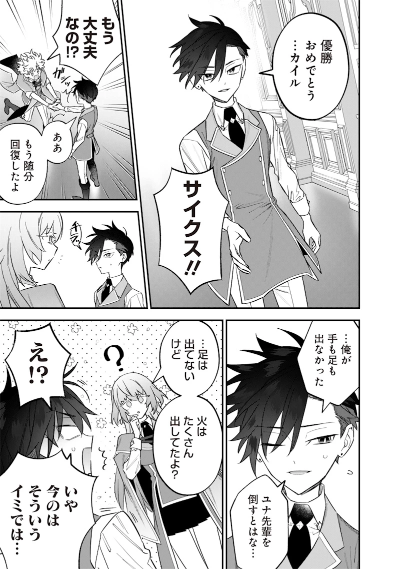 世界に一人、全属性魔法の使い手 第44話 - 17