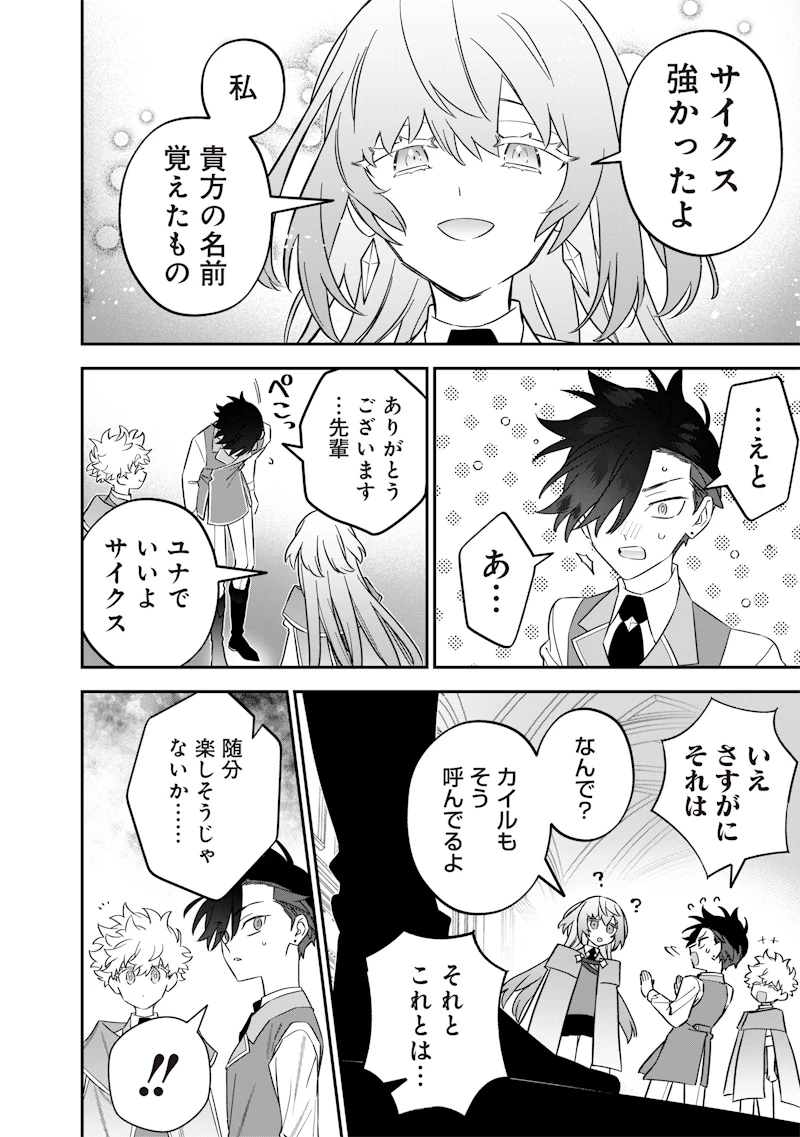 世界に一人、全属性魔法の使い手 第44話 - 18