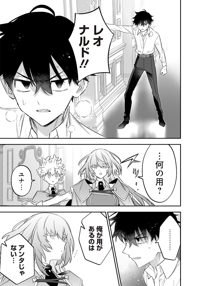 世界に一人、全属性魔法の使い手 第44話 - 19