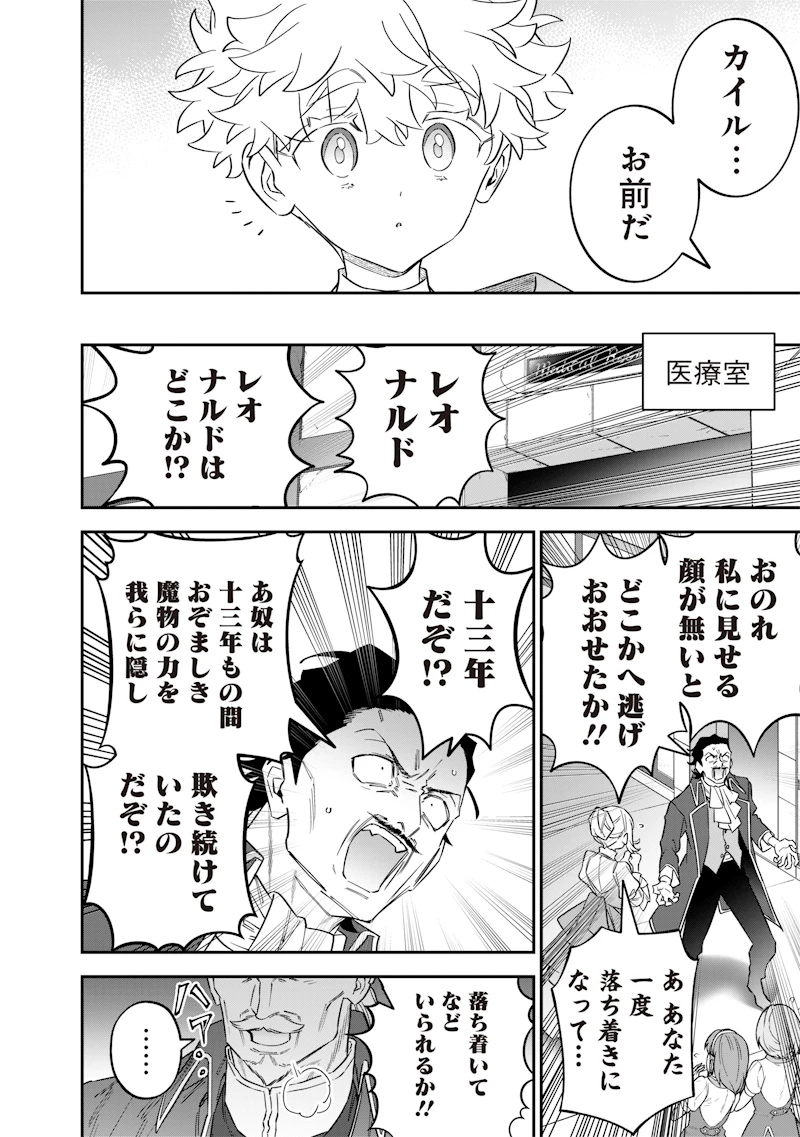 世界に一人、全属性魔法の使い手 第44話 - 20