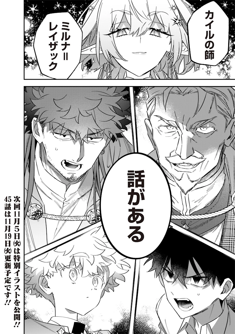 世界に一人、全属性魔法の使い手 第44話 - 22