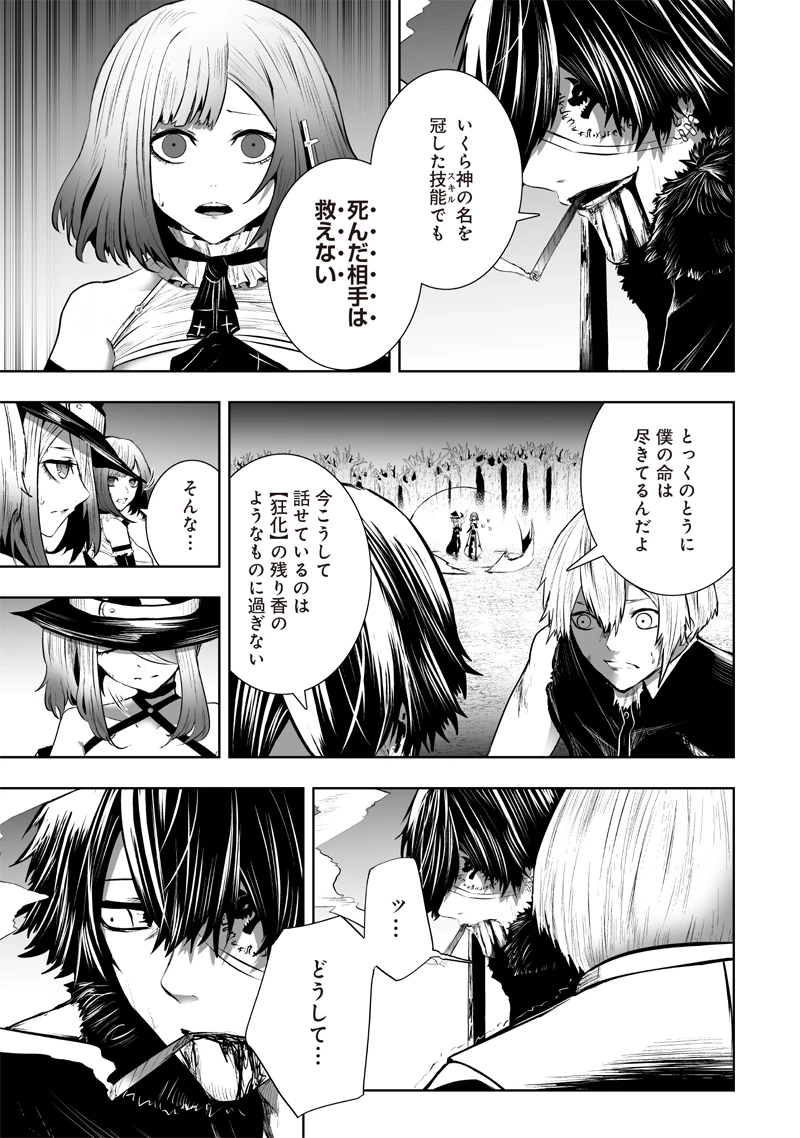 俺だけ不遇スキルの異世界召喚叛逆記～最弱スキル【吸収】が全てを飲み込むまで～ 第97話 - 19