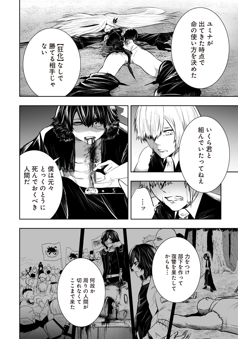 俺だけ不遇スキルの異世界召喚叛逆記～最弱スキル【吸収】が全てを飲み込むまで～ 第97話 - 20