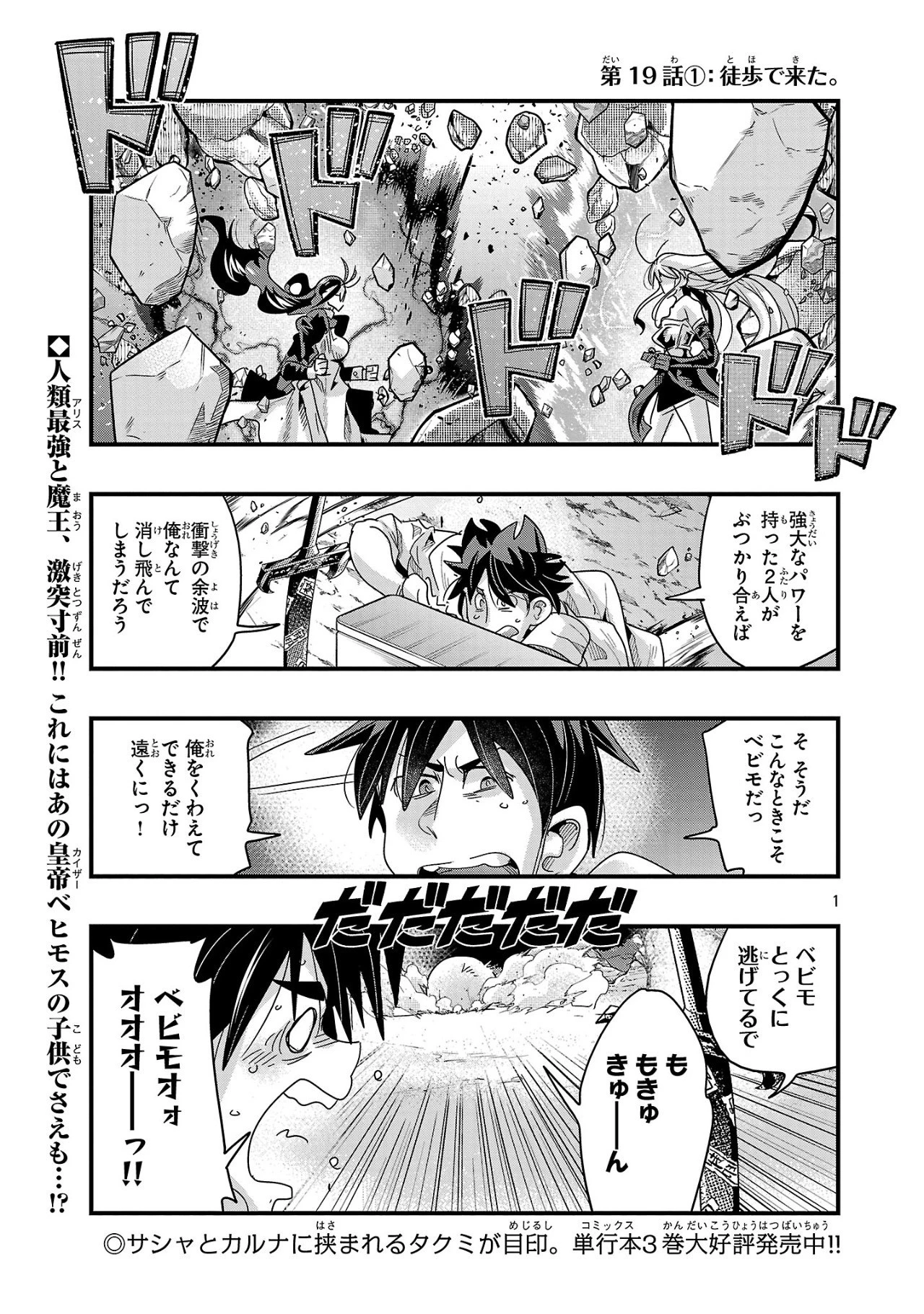 うちの弟子がいつのまにか人類最強になっていて、なんの才能もない師匠の俺が、それを超える宇宙最強に誤認定されている件について 第19話 - 1
