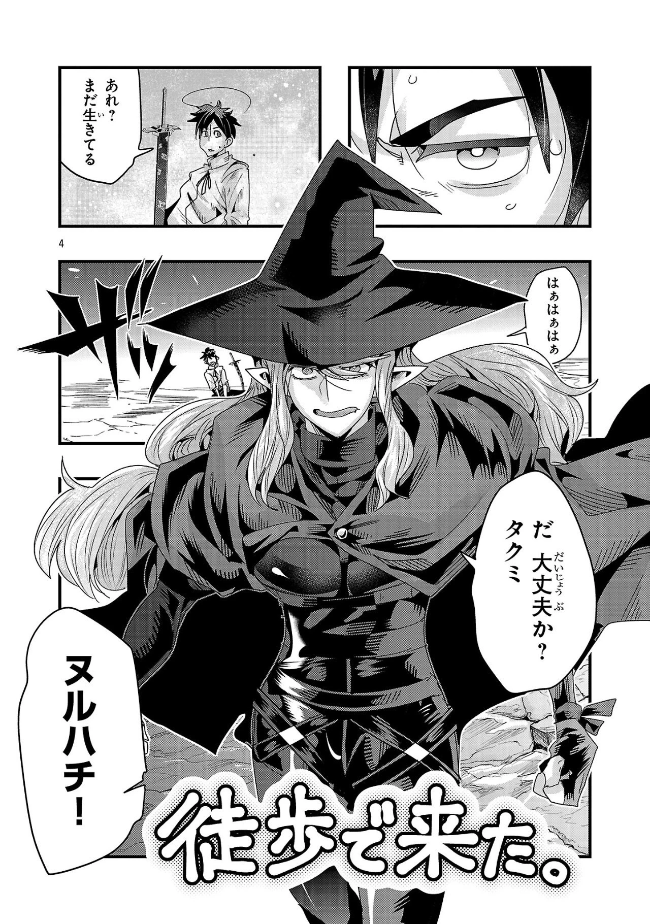 うちの弟子がいつのまにか人類最強になっていて、なんの才能もない師匠の俺が、それを超える宇宙最強に誤認定されている件について 第19話 - 4