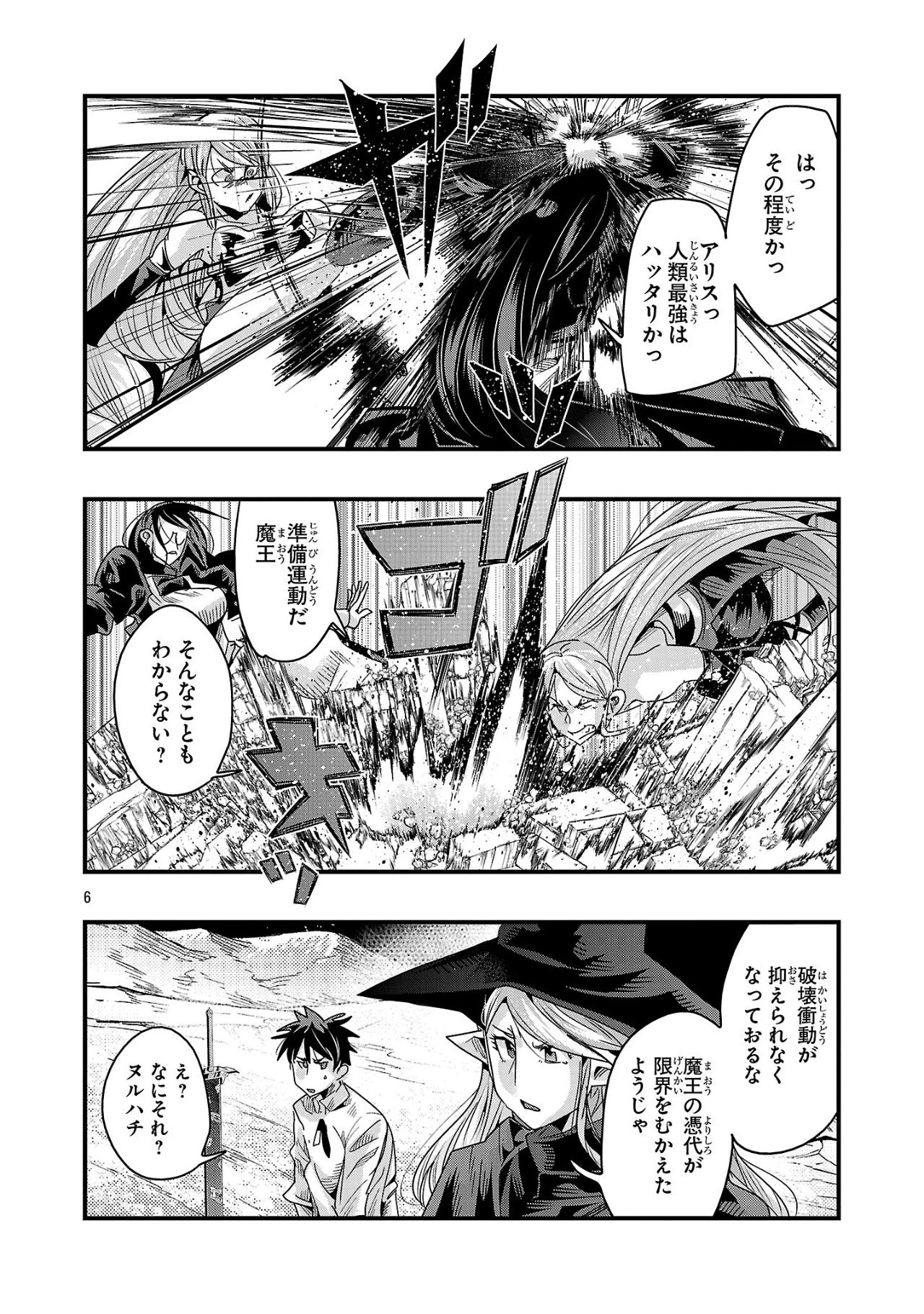 うちの弟子がいつのまにか人類最強になっていて、なんの才能もない師匠の俺が、それを超える宇宙最強に誤認定されている件について 第19話 - 6