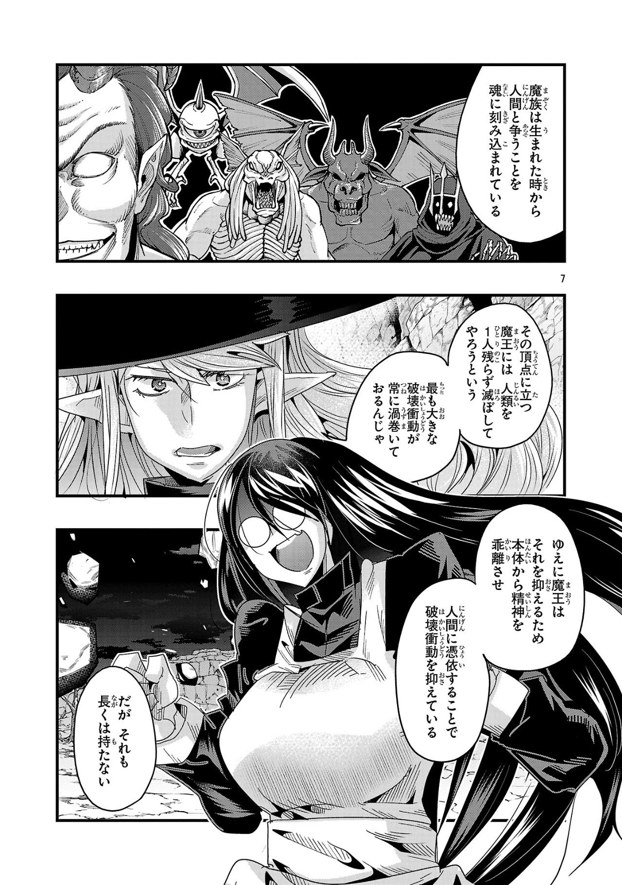 うちの弟子がいつのまにか人類最強になっていて、なんの才能もない師匠の俺が、それを超える宇宙最強に誤認定されている件について 第19話 - 7