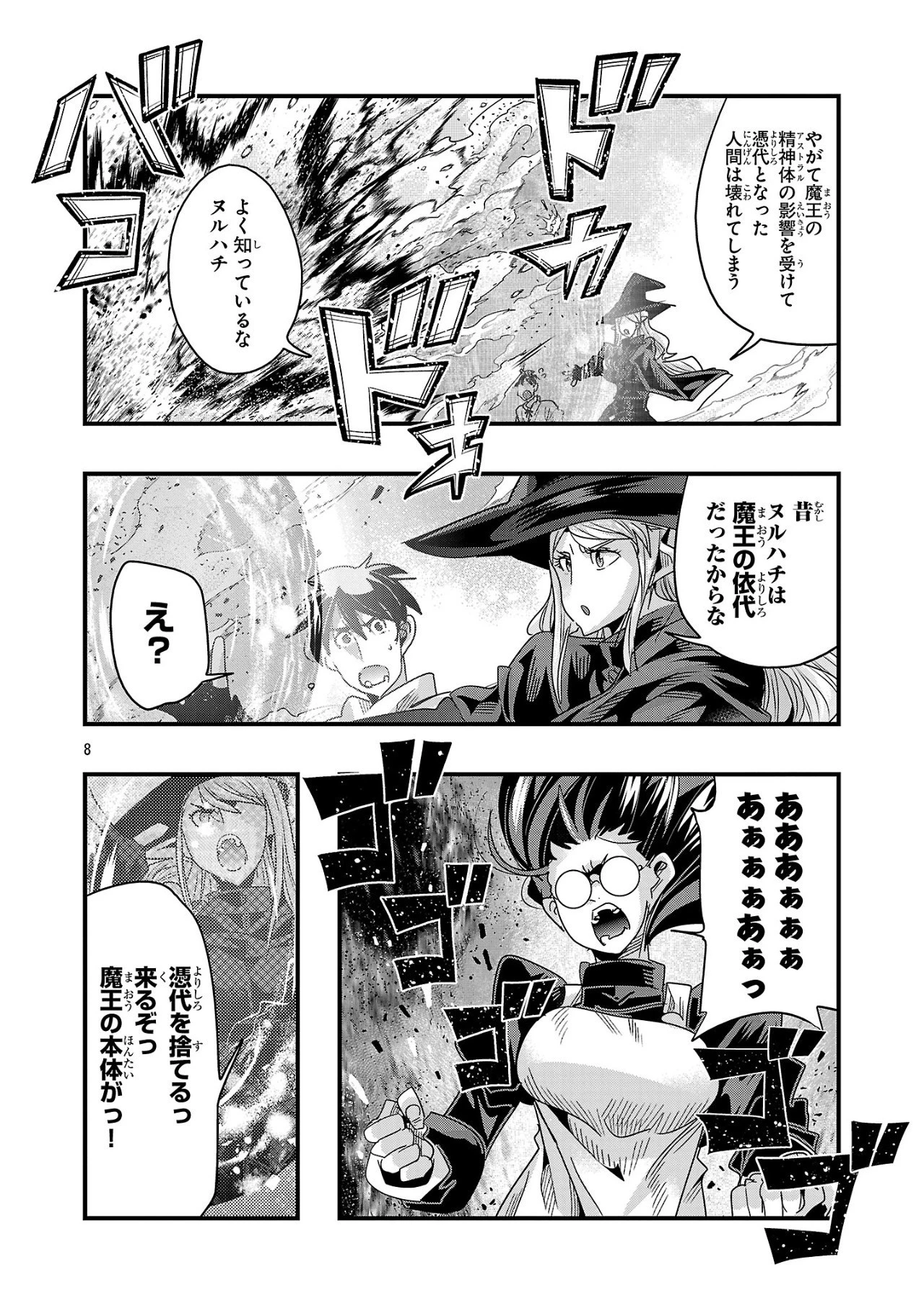 うちの弟子がいつのまにか人類最強になっていて、なんの才能もない師匠の俺が、それを超える宇宙最強に誤認定されている件について 第19話 - 8