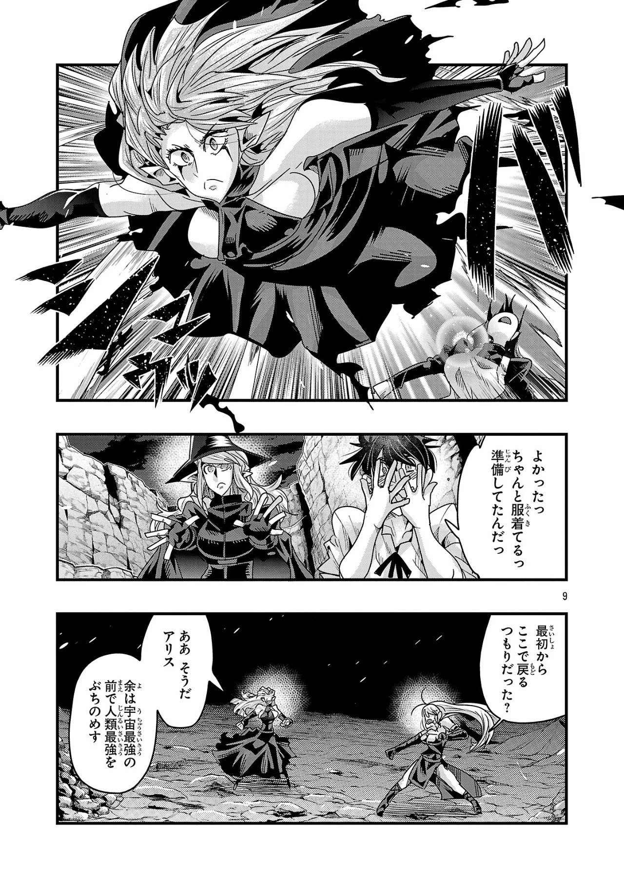 うちの弟子がいつのまにか人類最強になっていて、なんの才能もない師匠の俺が、それを超える宇宙最強に誤認定されている件について 第19話 - 9