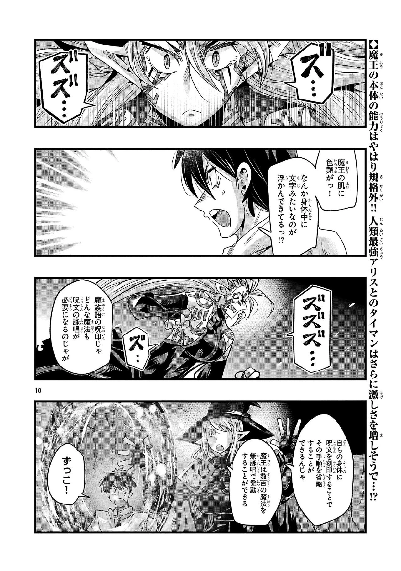 うちの弟子がいつのまにか人類最強になっていて、なんの才能もない師匠の俺が、それを超える宇宙最強に誤認定されている件について 第19話 - 10