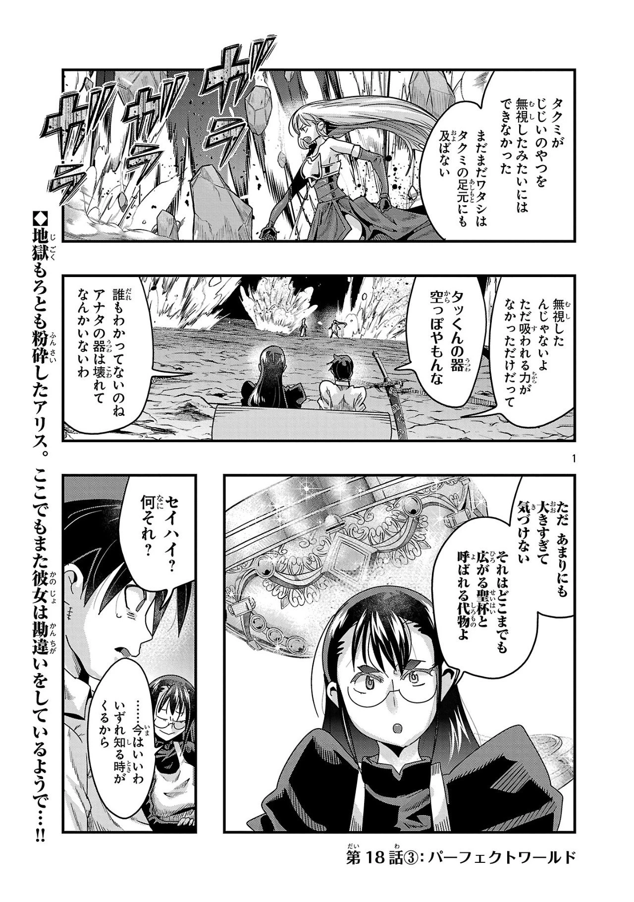 うちの弟子がいつのまにか人類最強になっていて、なんの才能もない師匠の俺が、それを超える宇宙最強に誤認定されている件について 第18.3話 - 1