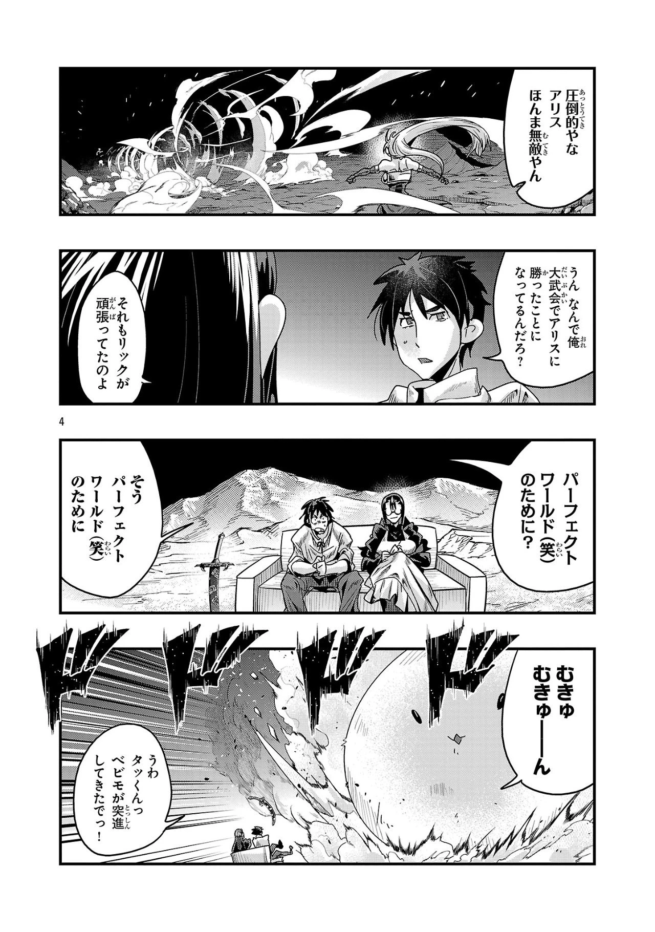 うちの弟子がいつのまにか人類最強になっていて、なんの才能もない師匠の俺が、それを超える宇宙最強に誤認定されている件について 第18.3話 - 4