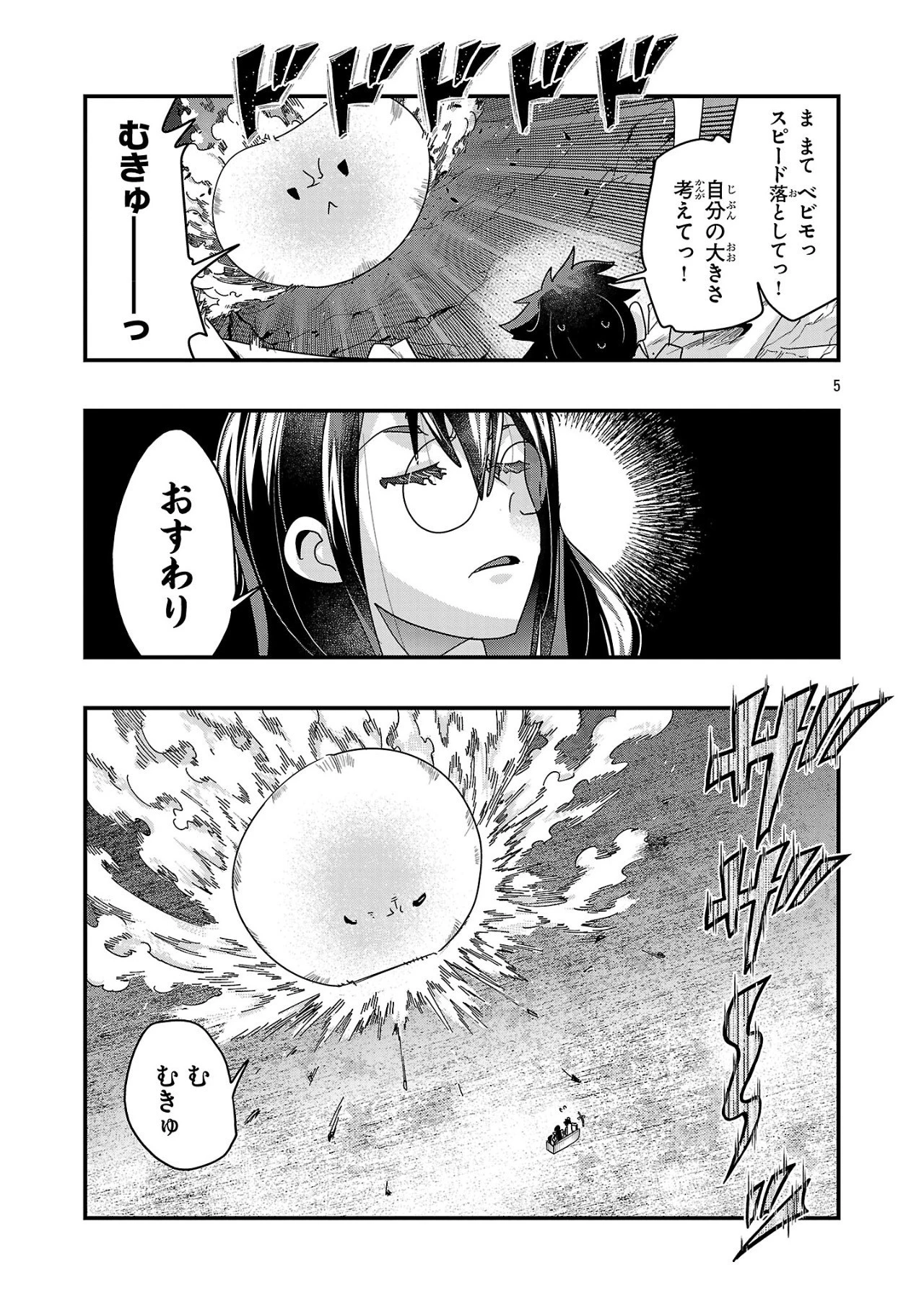 うちの弟子がいつのまにか人類最強になっていて、なんの才能もない師匠の俺が、それを超える宇宙最強に誤認定されている件について 第18.3話 - 5