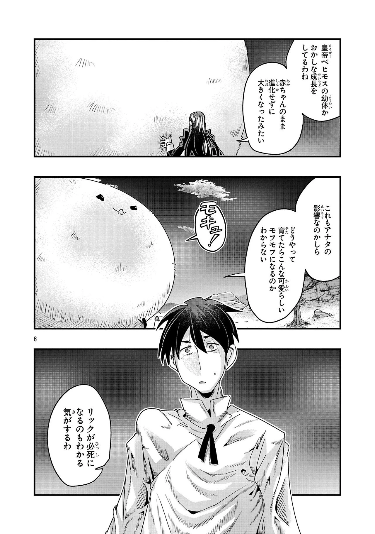 うちの弟子がいつのまにか人類最強になっていて、なんの才能もない師匠の俺が、それを超える宇宙最強に誤認定されている件について 第18.3話 - 6