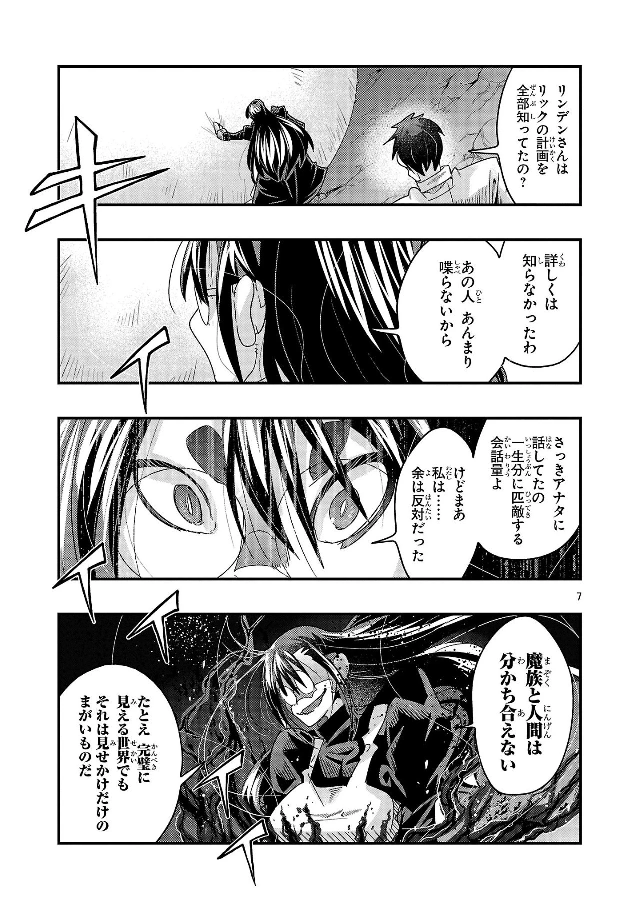 うちの弟子がいつのまにか人類最強になっていて、なんの才能もない師匠の俺が、それを超える宇宙最強に誤認定されている件について 第18.3話 - 7