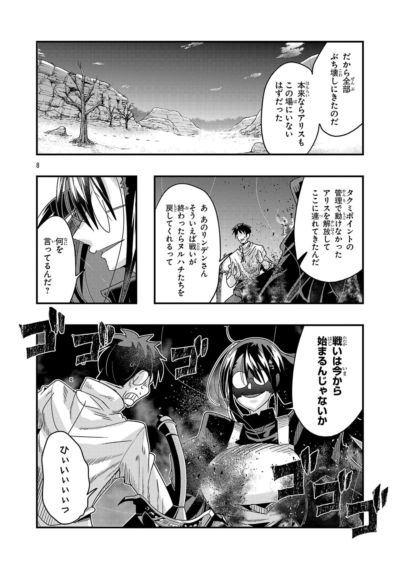 うちの弟子がいつのまにか人類最強になっていて、なんの才能もない師匠の俺が、それを超える宇宙最強に誤認定されている件について 第18.3話 - 8