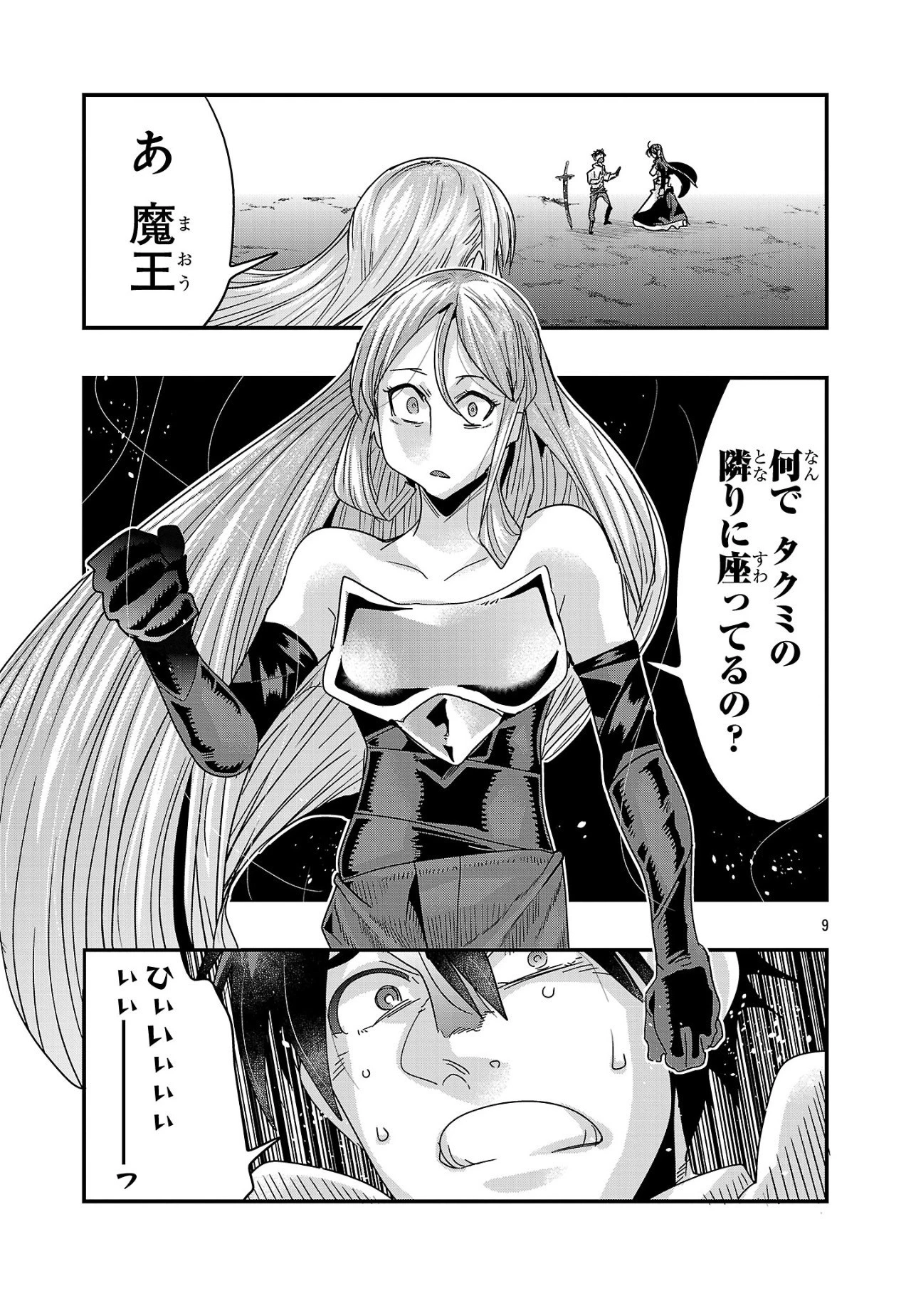 うちの弟子がいつのまにか人類最強になっていて、なんの才能もない師匠の俺が、それを超える宇宙最強に誤認定されている件について 第18.3話 - 9