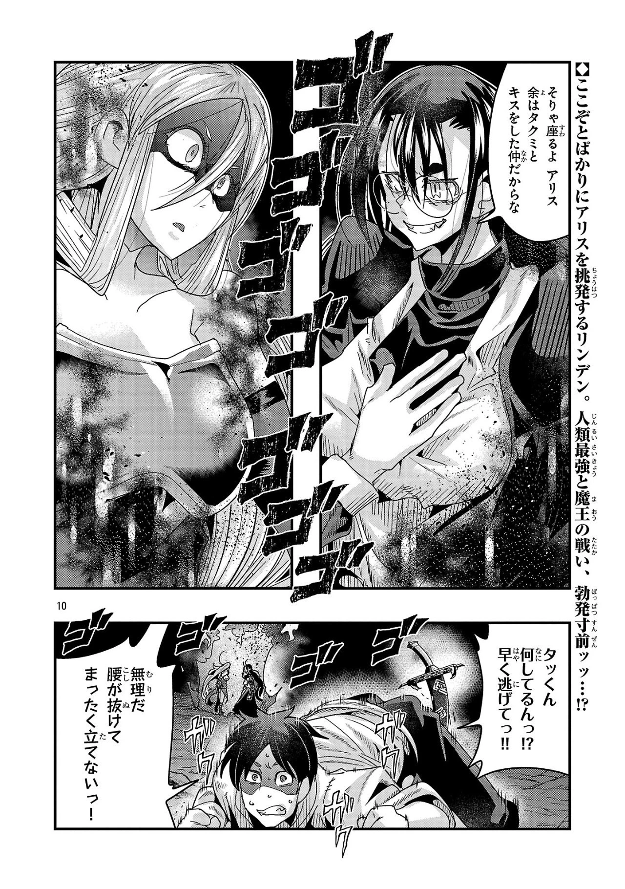 うちの弟子がいつのまにか人類最強になっていて、なんの才能もない師匠の俺が、それを超える宇宙最強に誤認定されている件について 第18.3話 - 10