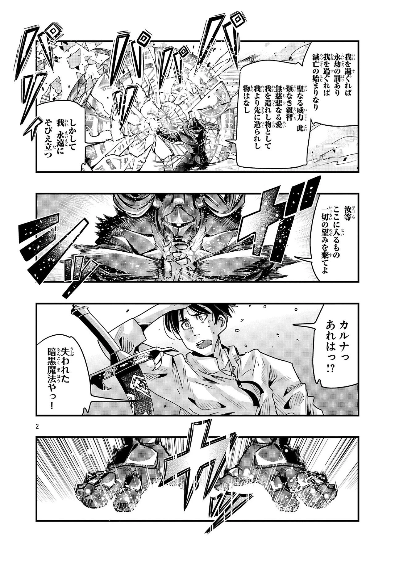 うちの弟子がいつのまにか人類最強になっていて、なんの才能もない師匠の俺が、それを超える宇宙最強に誤認定されている件について 第18.2話 - 2