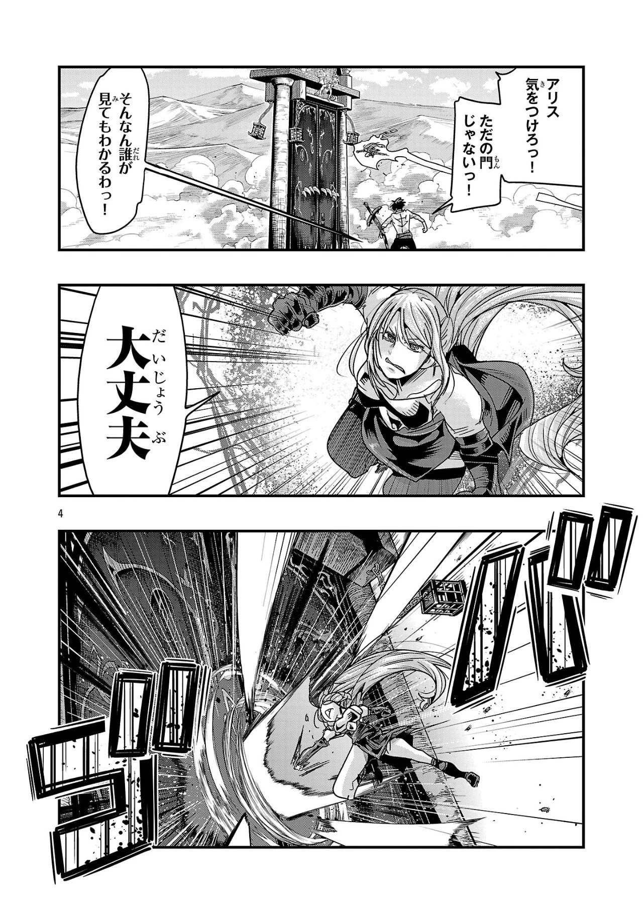 うちの弟子がいつのまにか人類最強になっていて、なんの才能もない師匠の俺が、それを超える宇宙最強に誤認定されている件について 第18.2話 - 4