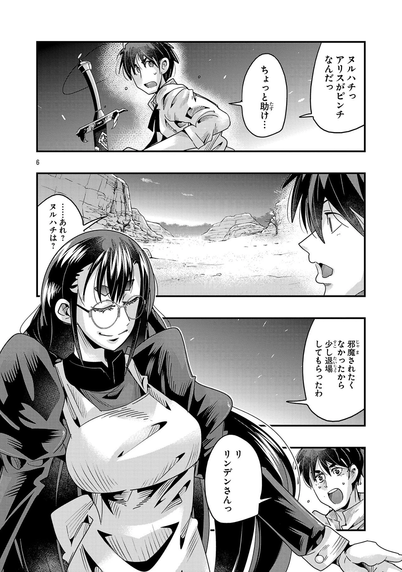 うちの弟子がいつのまにか人類最強になっていて、なんの才能もない師匠の俺が、それを超える宇宙最強に誤認定されている件について 第18.2話 - 6