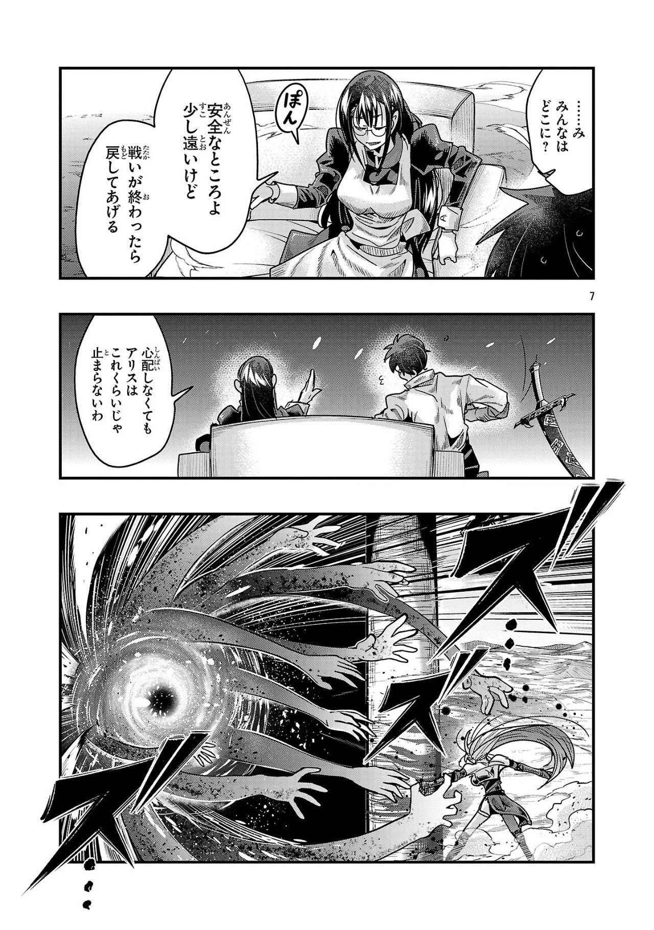 うちの弟子がいつのまにか人類最強になっていて、なんの才能もない師匠の俺が、それを超える宇宙最強に誤認定されている件について 第18.2話 - 7
